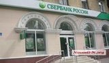 сбербанк николаев молотова коктейль