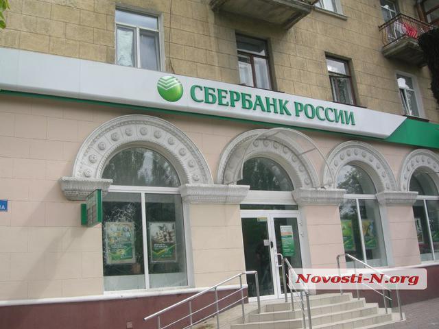 сбербанк николаев молотова коктейль