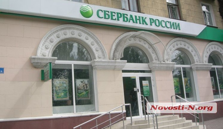 "Сбербанк России" забросали коктейлями Молотова в Николаеве. ФОТОрепортаж