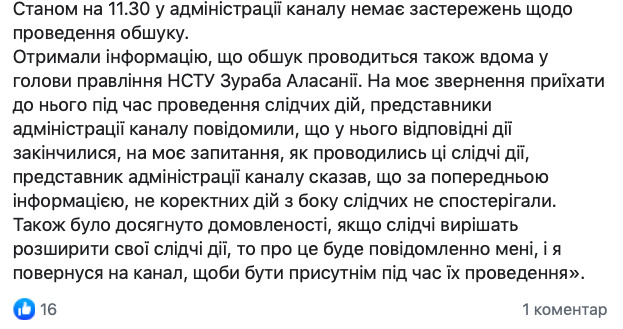 Обыски в помещениях Общественного приостановили, - Шуфрич 02