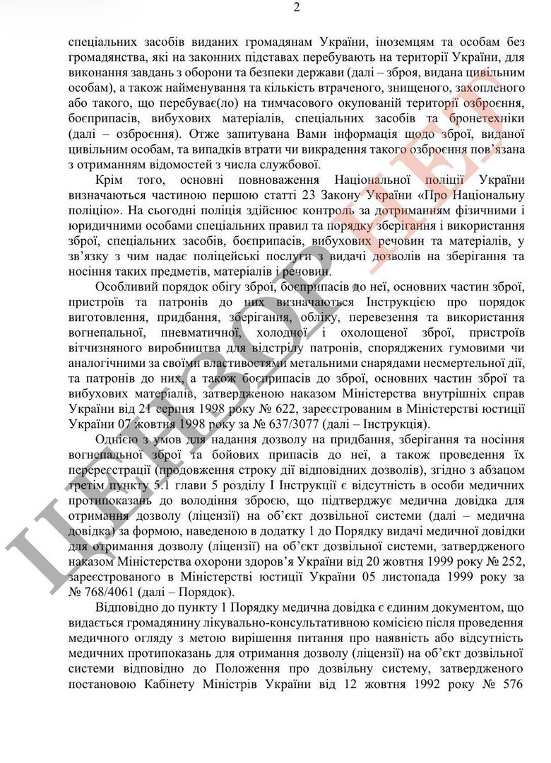 Утеря оружия