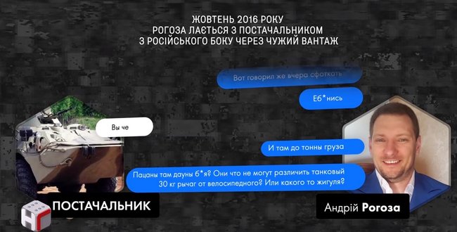 Корупційні схеми оточення Порошенка під час закупівлі техніки з РФ - журналістське розслідування 04