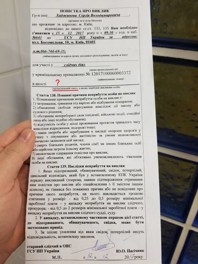 Два участника Автомайдана, получили повестки в Нацполицию 01