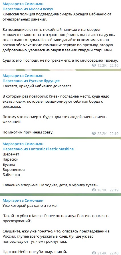Шеремет, Парасюк, Бузина, Вороненков, Бабченко, - главред Russia Today Симоньян внесла украинского нардепа в список убитых 01 Шеремет, Парасюк, Бузина, Вороненков, Бабченко, - главред Russia Today Симоньян внесла украинского нардепа в список убитых 01