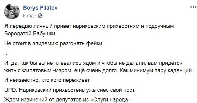 Мер Дніпра Філатов пообіцяв набити є##ло слузі народу Дубінському 03