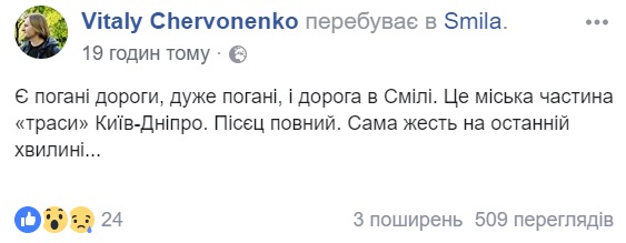 Є дуже погані дороги, а є дорога у Смілі, - частина траси Київ-Дніпро складається з суцільних ям 02