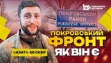 Ситуація на покровському напрямку