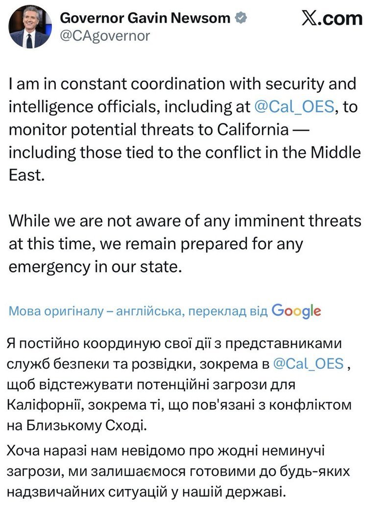 Каліфорнія посилила заходи безпеки