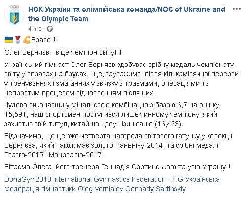 Український гімнаст Верняєв став віце-чемпіоном світу, - НОК 01