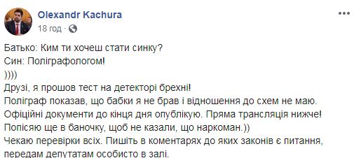 Прошел тест на детекторе лжи: полиграф показал, что бабки я не брал и отношения к схемам не имею, - Качура 17
