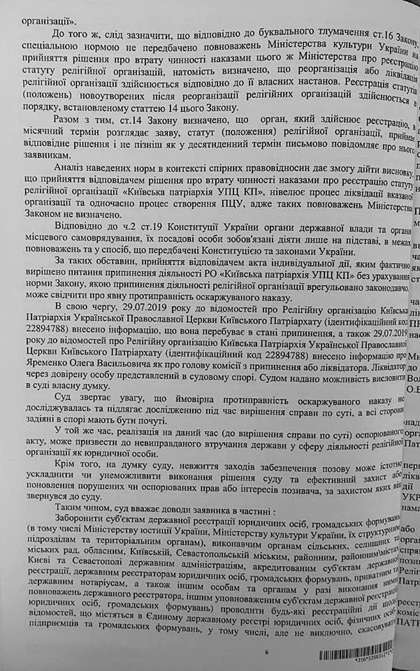 Окружний адмінсуд Києва заборонив здійснювати будь-які дії щодо УПЦ КП та її майна 05