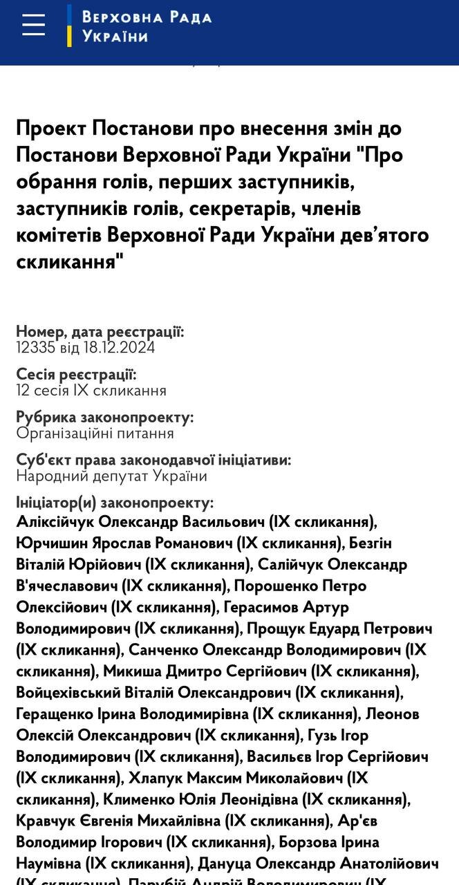 Бойка знову спробують виключити з Комітету Верховної Ради