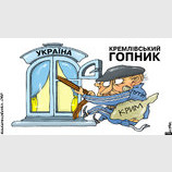 Кремлевский гопник