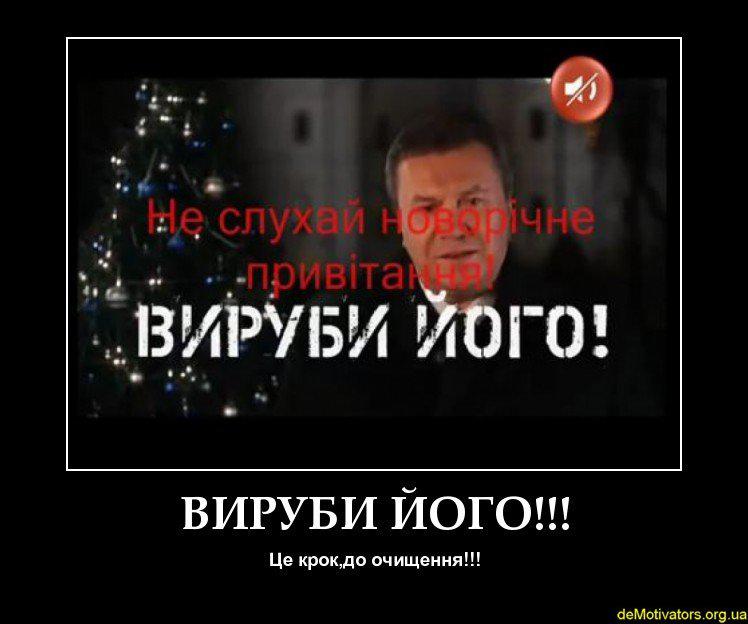 Выруби его!