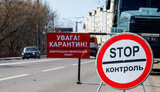 карантин