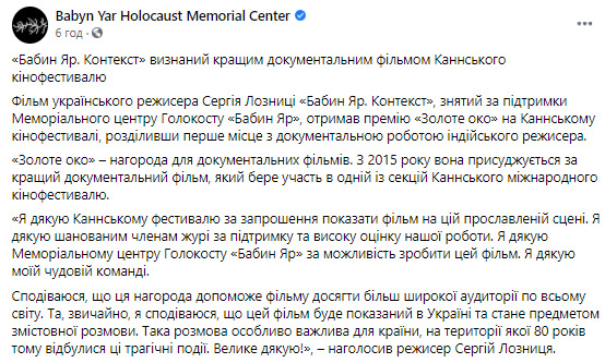 Лента Лозницы о Бабьем Яре признана лучшим документальным фильмом Каннского кинофестиваля 01
