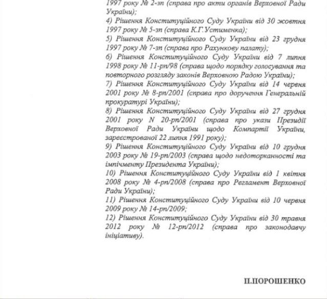 янукович порошенко документ ксу