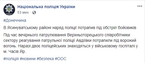 Наемники РФ обстреляли наряд полиции на Донетчине: двое патрульных госпитализированы 02