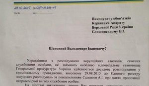Samopomich faction head Bereziuk summoned for questioning. DOCUMENT (in Ukrainian)