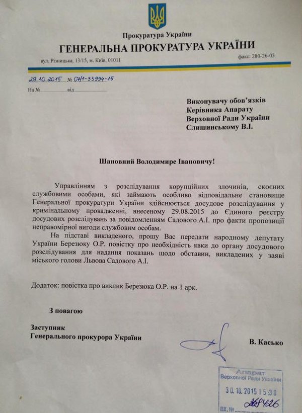 допрос березюк