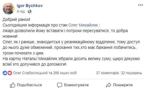 Врачи разрешили Михайлику вставать: он еще остается в реанимации 01