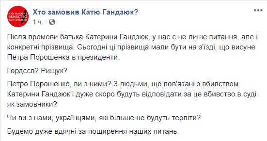 Хто замовив Гандзюк?: Активісти зустрічали банерами та фаєрами делегатів форуму Порошенка 03