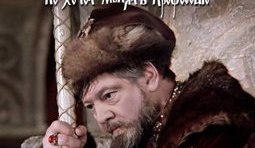 Иван Васильевич, который не хочет менять профессию