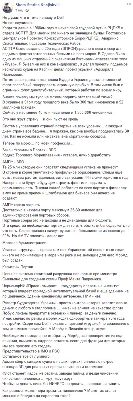 Ситуация с танкером Delfi скоро покажется детской игрушкой, так как украинские чиновники десятилетиями разваливают морскую отрасль, - бизнесмен Хаджишвили 01