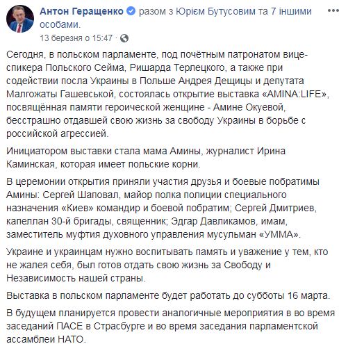 В Сейме Польши открылась выставка, посвященная Амине Окуевой 14