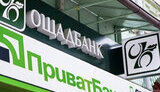 ощадбанк,приватбанк
