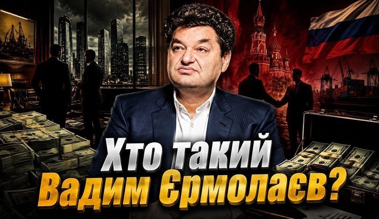 Замах у Монако. Хто такий Вадим Єрмолаєв — олігарх, який мав схеми з росіянами і Нацмеморіалом / Без цензури. ВIДЕО