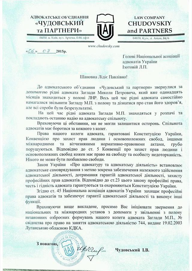 заглада