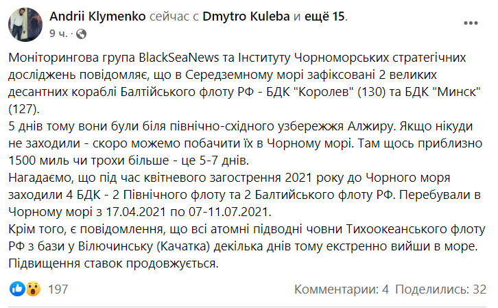 Два больших десантных корабля Балтийского флота РФ зафиксированы в Средиземном море, - журналист Клименко 01