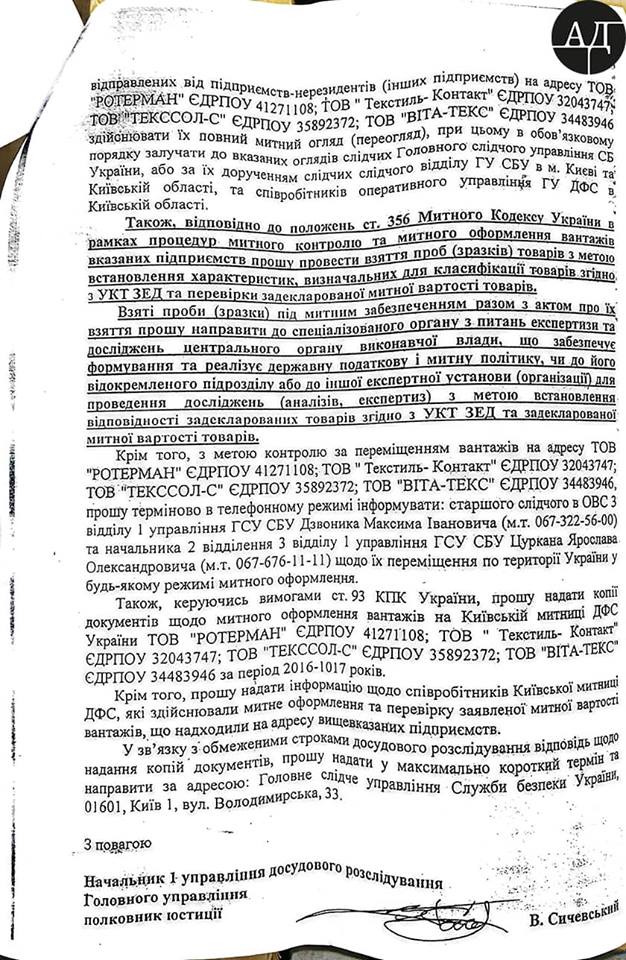 Руками таможни коррумпированные правоохранители кошмарят бизнес, - глава Укрлегпрома Соколовский обратился к Грицаку 02 Руками таможни коррумпированные правоохранители кошмарят бизнес, - глава Укрлегпрома Соколовский обратился к Грицаку 02