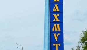 бахмут,бахмут_вивіска,бахмут_лого