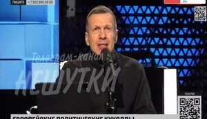 Пропагандист Соловьев угрожает расправой Урсуле фон дер Ляйен и Анналене Бербок: "С радостью посмотрю, как с вами разберутся русские солдаты". ВИДЕО