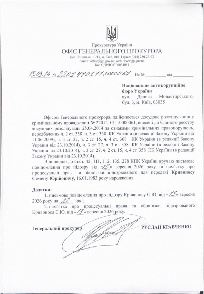 Кравченко підписав підозру директору НАБУ Кривоносу