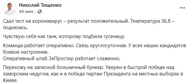 Слуга народу Тищенко захворів на коронавірус 01