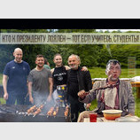 Учитесь, студенты!