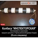 Спецзаказ депутата от ПР Владимира Ладника