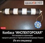 Спецзаказ депутата от ПР Владимира Ладника