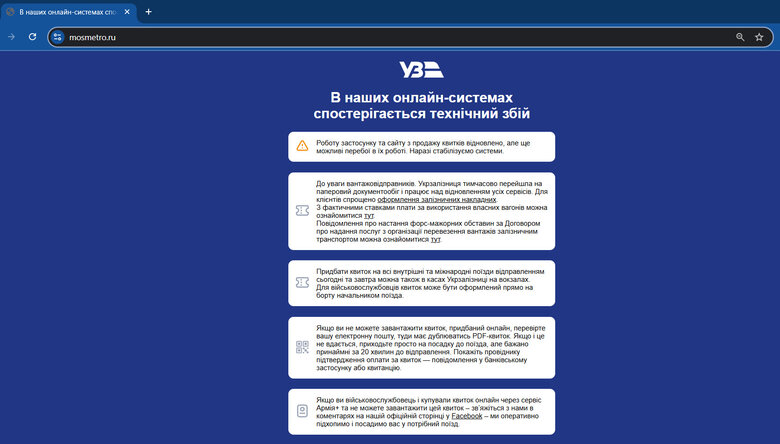 На сайті метрополітену Москви стався збій