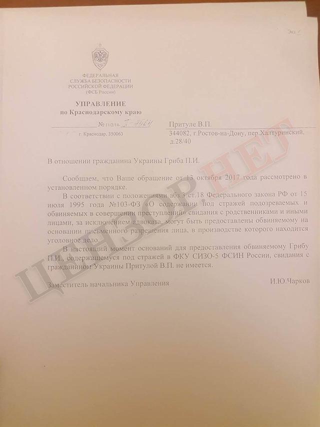 ФСБ официально: украинских врачей к Грибу не пустят 02