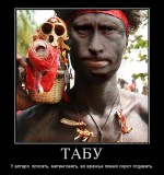 Табу