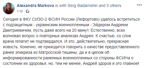 Военнопленному украинскому моряку Эйдеру не подтвердили диагноз гепатит, - адвокат Маркова 01