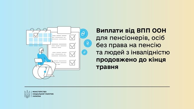 Продовольча програма ООН продовжила виплату допомоги українцям до кінця травня