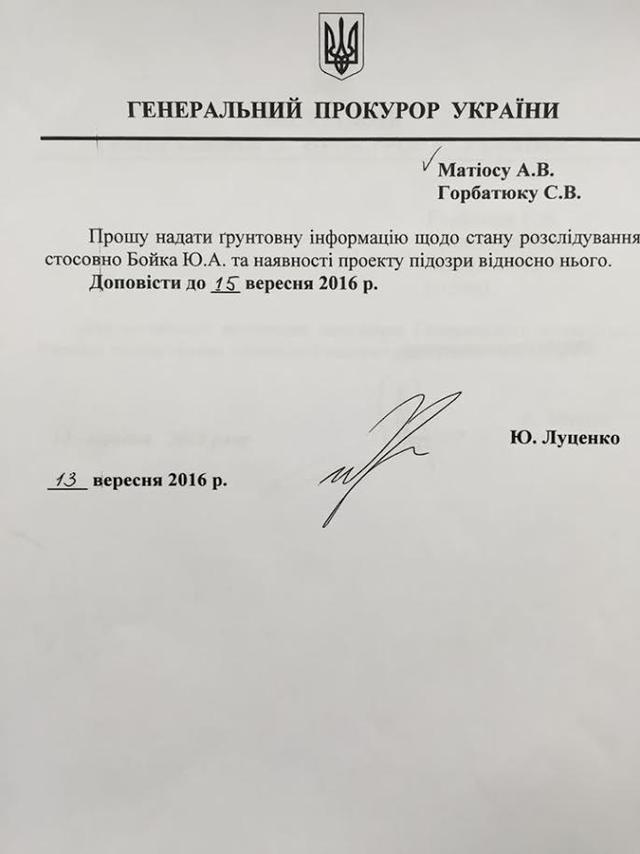 Лещенко збрехав про існування подання на нардепа Бойка, - Сарган 01