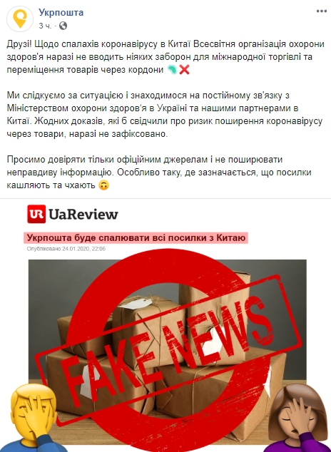 Коронавірус через товари не поширюється, - Укрпошта 01