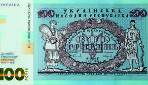 Нацбанк выпустил банкноту к столетию украинской денежной системы. ФОТО