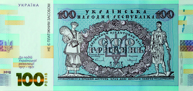 Нацбанк выпустил банкноту к столетию украинской денежной системы 01